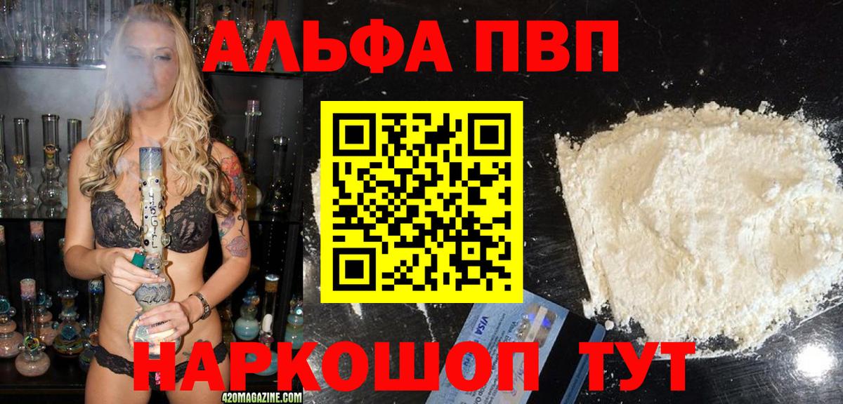APVP Соль  Alpha PVP VHQ  Вход с VPN  закладка  A PVP крисы CK  Волхов 