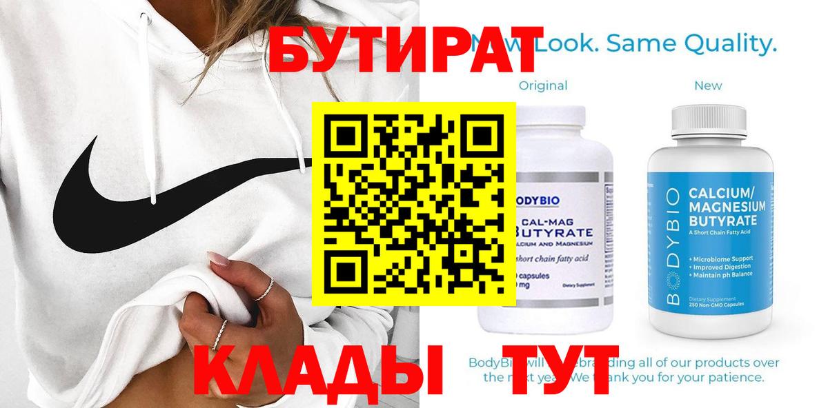 БУТИРАТ GHB  Вход с VPN  Волхов 
