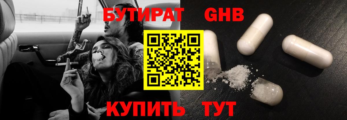 Бутират буратино Волхов