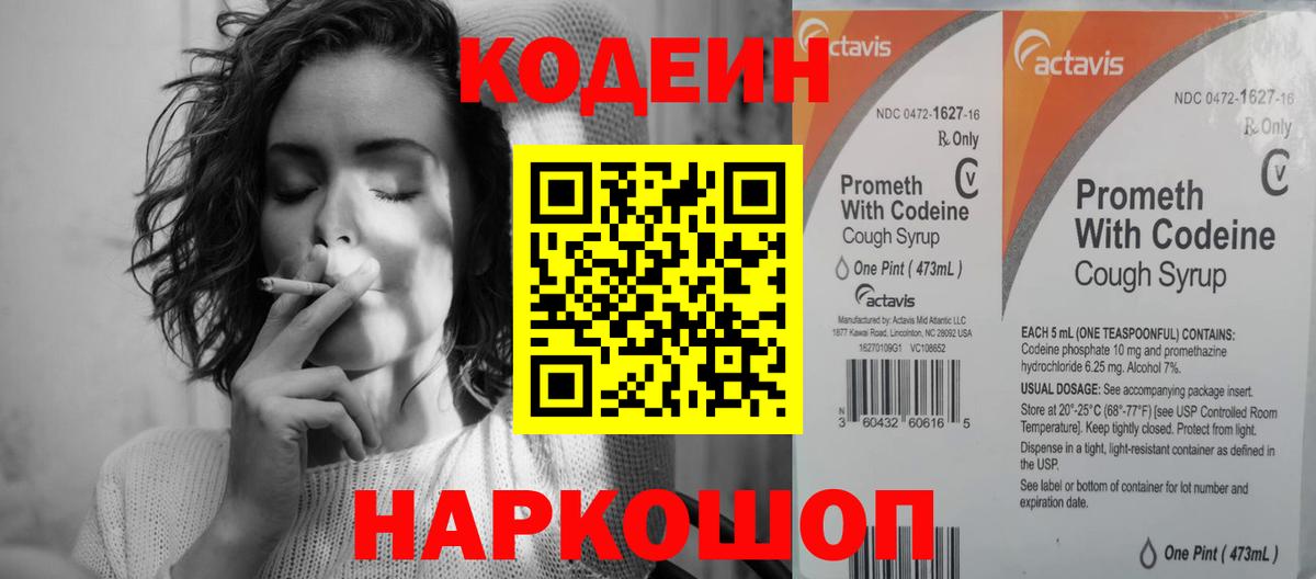 Волхов  Кодеин Purple Drank  Вход с VPN 