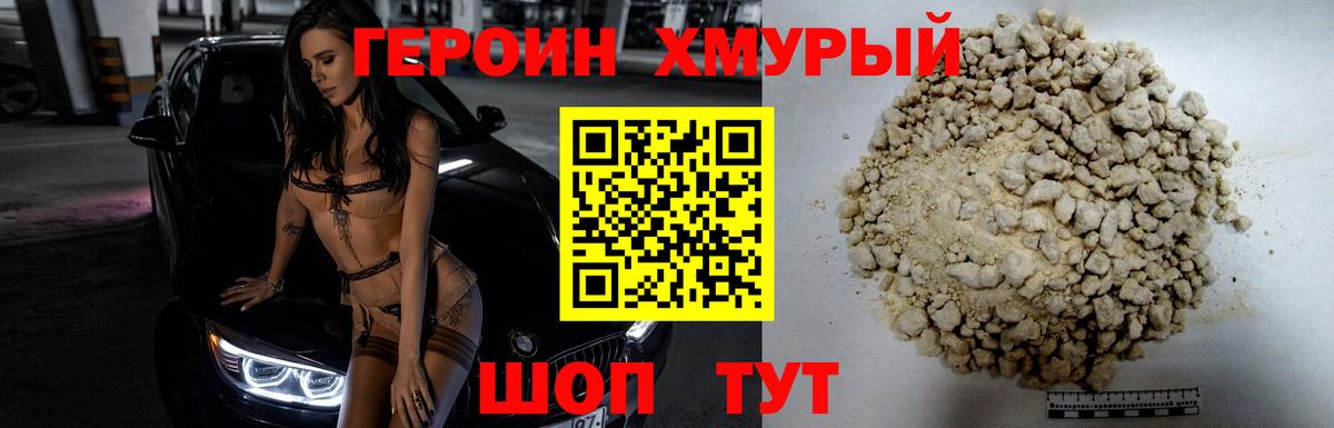 ГЕРОИН Heroin Волхов